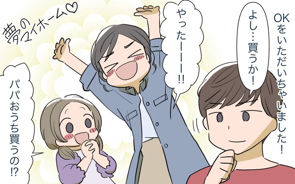 「そんなに節約する必要ある？」夫を説得し夢のマイホームをローン購入…節約生活に不満を言う妻への批判殺到！