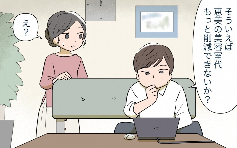 「そんなに節約する必要ある？」夫を説得し夢のマイホームをローン購入…節約生活に不満を言う妻への批判殺到！