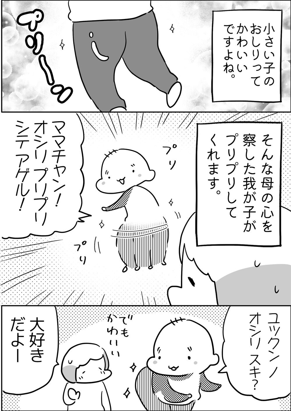小さくてかわいい母のお気に入り！ 長男のあるものに変化が!?【やっぱり家が好き〜おっとぅんとみったんと私〜 第144話】