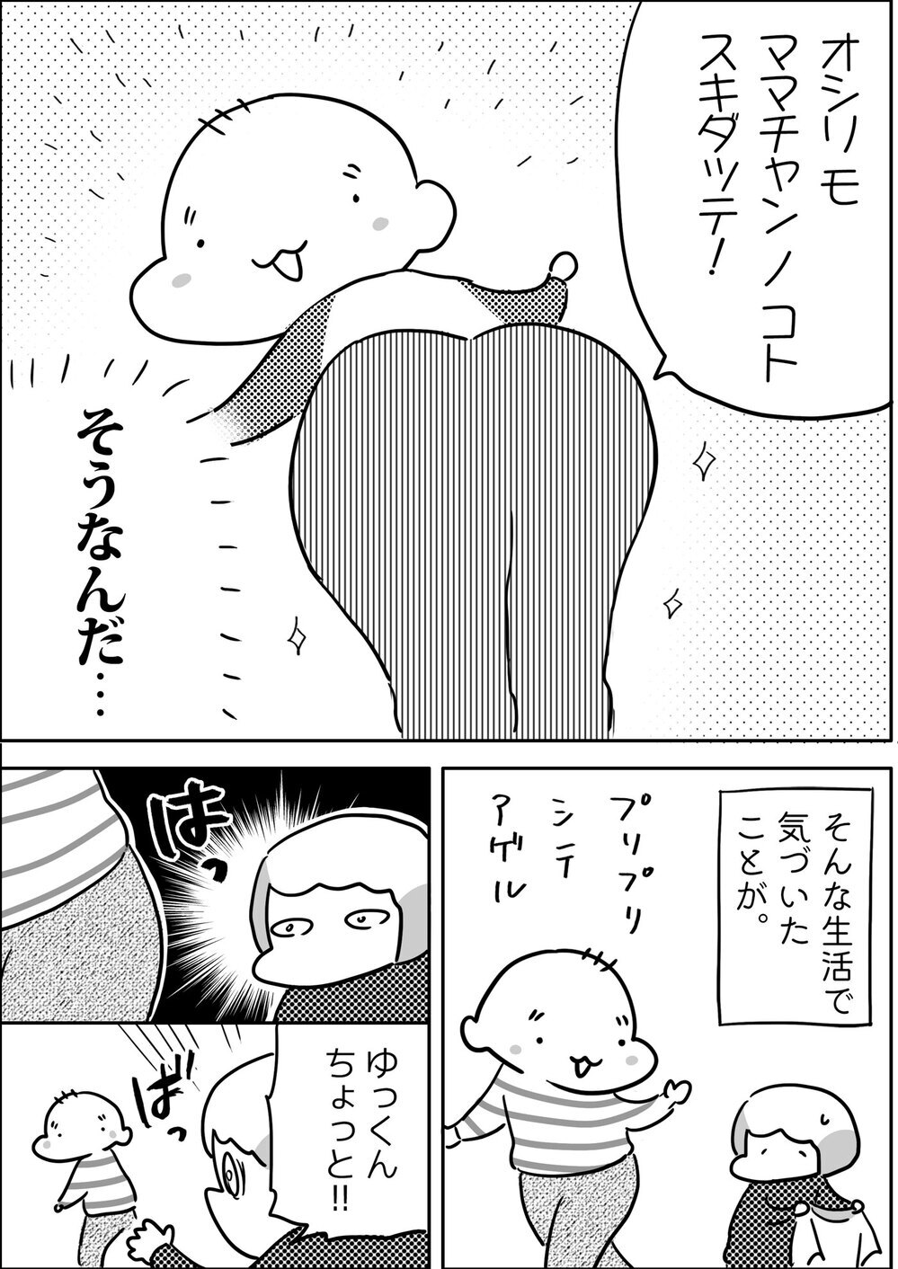 小さくてかわいい母のお気に入り！ 長男のあるものに変化が!?【やっぱり家が好き〜おっとぅんとみったんと私〜 第144話】