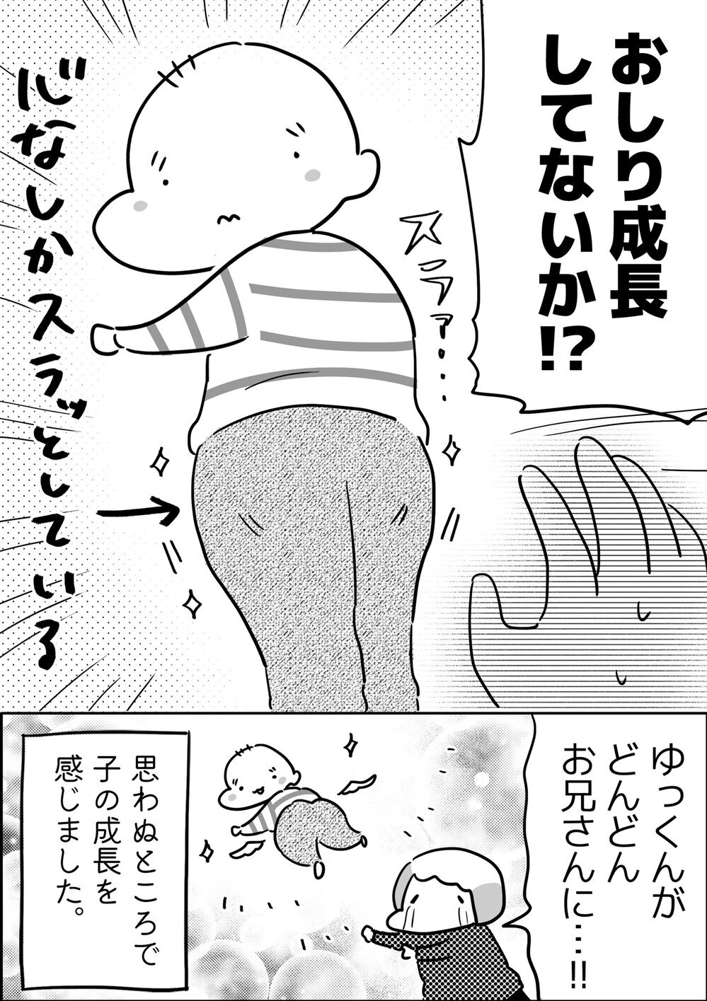 小さくてかわいい母のお気に入り！ 長男のあるものに変化が!?【やっぱり家が好き〜おっとぅんとみったんと私〜 第144話】