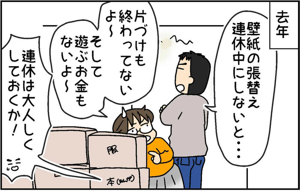 「GWは家族で楽しみたい」という父に対する子どもたちの反応h【4人の子ども育ててます 第156話】