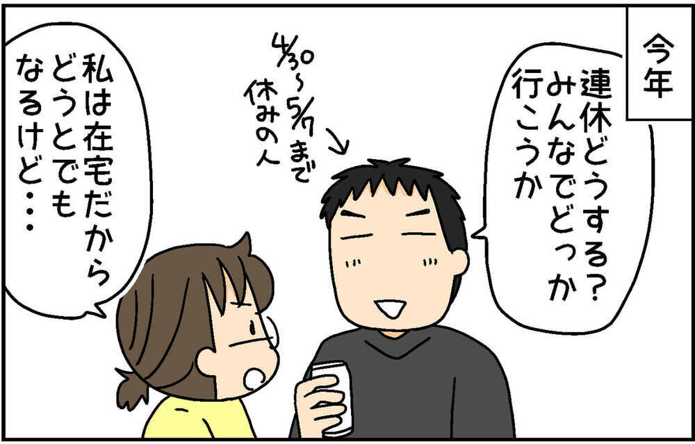 「GWは家族で楽しみたい」という父に対する子どもたちの反応h【4人の子ども育ててます 第156話】