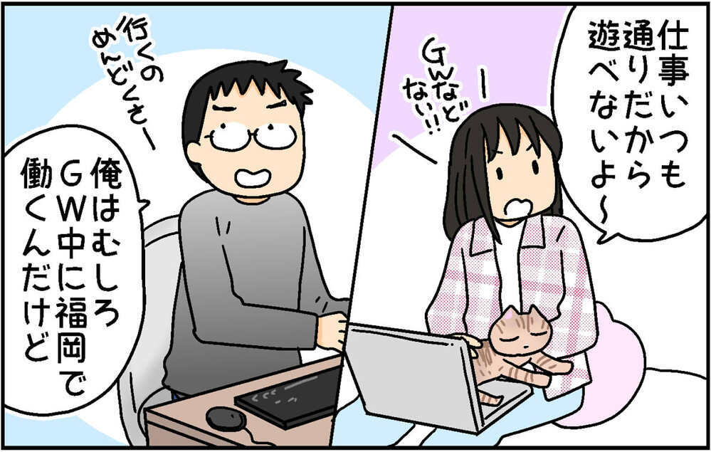 「GWは家族で楽しみたい」という父に対する子どもたちの反応h【4人の子ども育ててます 第156話】