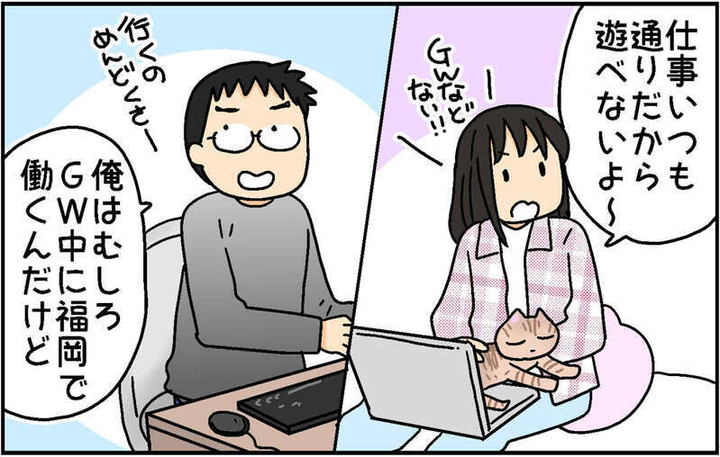 「GWは家族で楽しみたい」という父に対する子どもたちの反応h【4人の子ども育ててます 第156話】