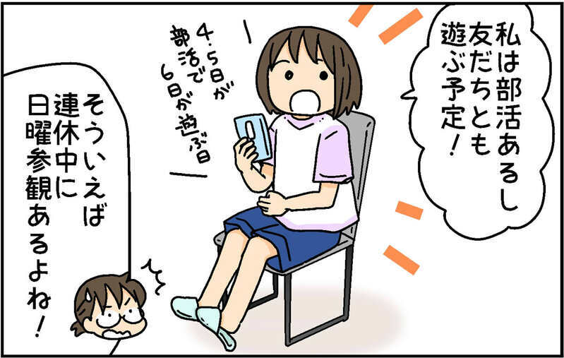 「GWは家族で楽しみたい」という父に対する子どもたちの反応h【4人の子ども育ててます 第156話】