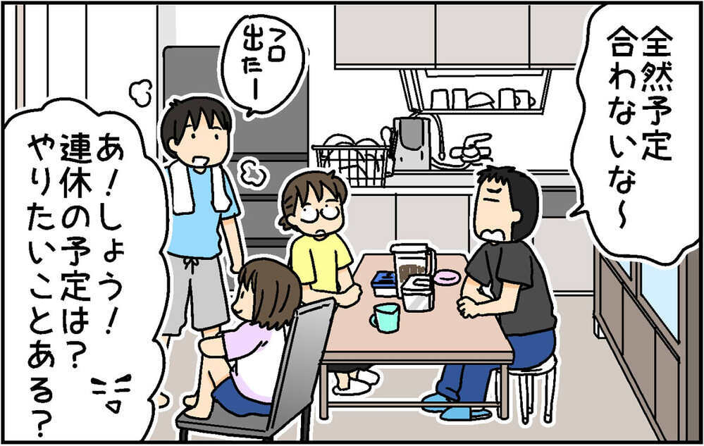 「GWは家族で楽しみたい」という父に対する子どもたちの反応h【4人の子ども育ててます 第156話】