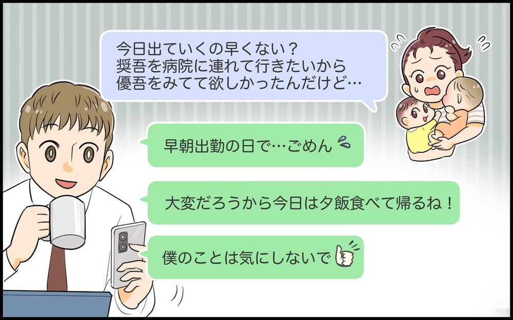 「夕飯はいらないよ」双子育児を放置して趣味に没頭してた夫に激怒！ 読者「誰が寛大な夫だって？」と非難轟々