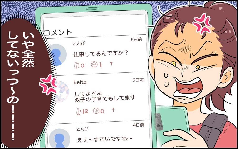 「夕飯はいらないよ」双子育児を放置して趣味に没頭してた夫に激怒！ 読者「誰が寛大な夫だって？」と非難轟々