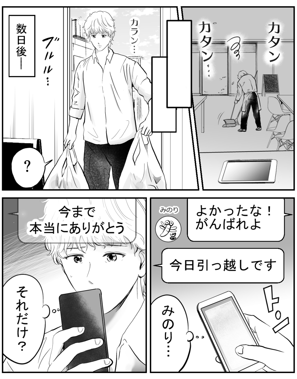 息子が勝手にかけた電話…でもその返事に涙がこぼれた【家族ってなんですか？ Vol.17】
