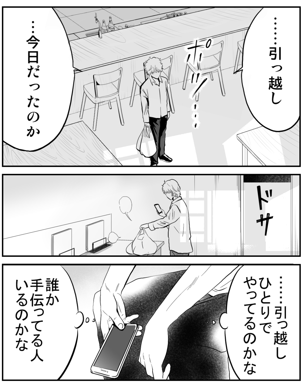 息子が勝手にかけた電話…でもその返事に涙がこぼれた【家族ってなんですか？ Vol.17】