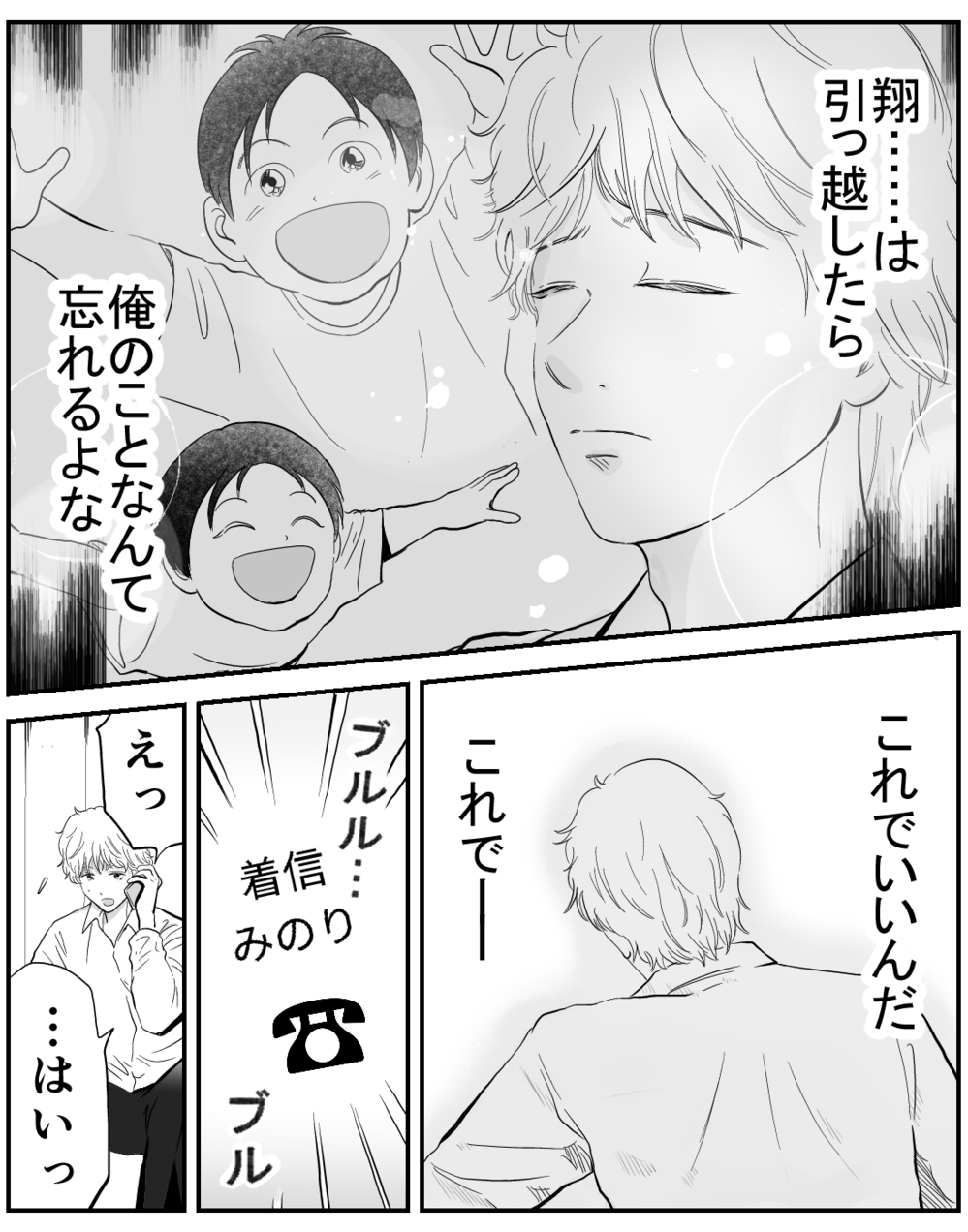 息子が勝手にかけた電話…でもその返事に涙がこぼれた【家族ってなんですか？ Vol.17】