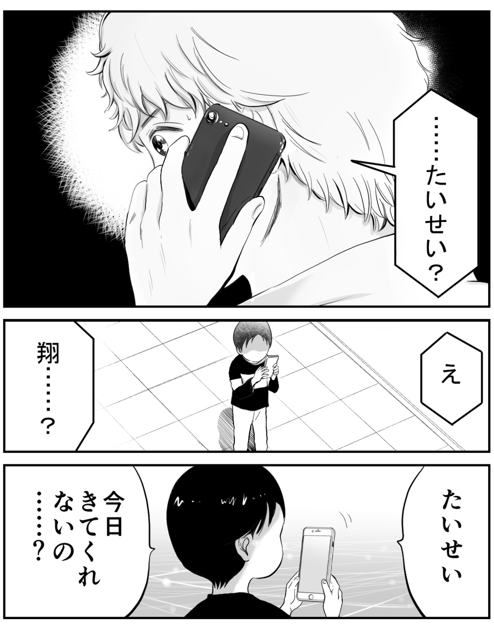 息子が勝手にかけた電話…でもその返事に涙がこぼれた【家族ってなんですか？ Vol.17】