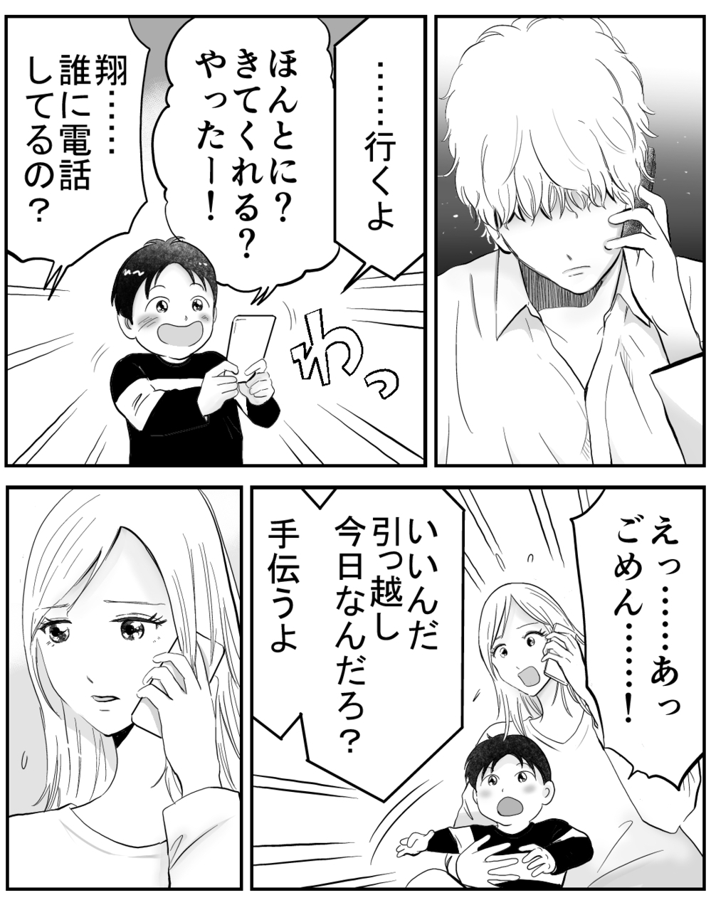 息子が勝手にかけた電話…でもその返事に涙がこぼれた【家族ってなんですか？ Vol.17】