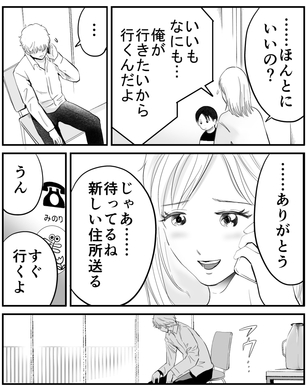 息子が勝手にかけた電話…でもその返事に涙がこぼれた【家族ってなんですか？ Vol.17】