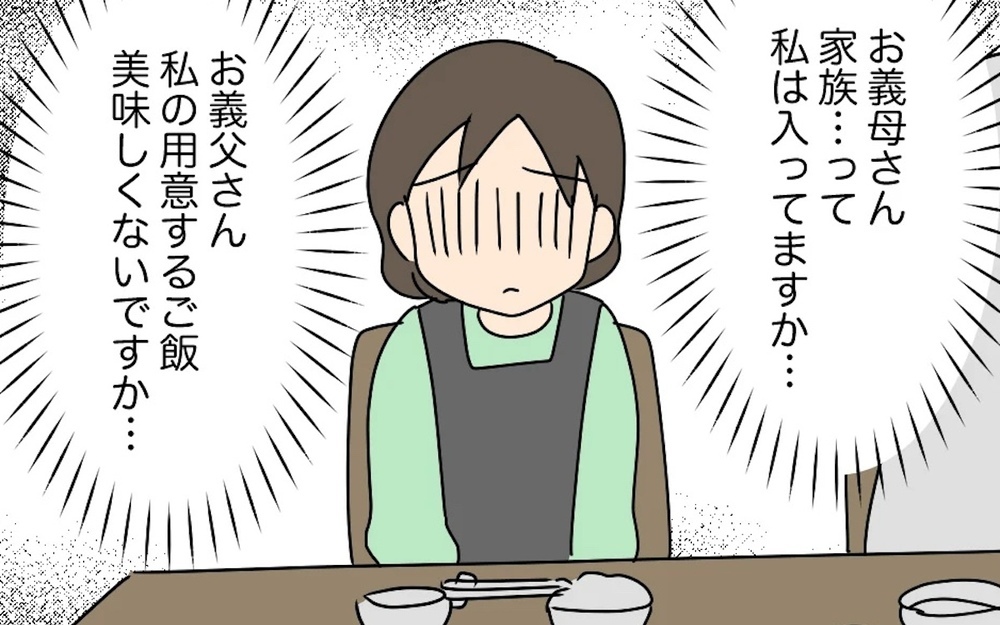 夫と義家族に無視される同居生活…別の女の影も？ 吹っ切れた妻が取った選択とは