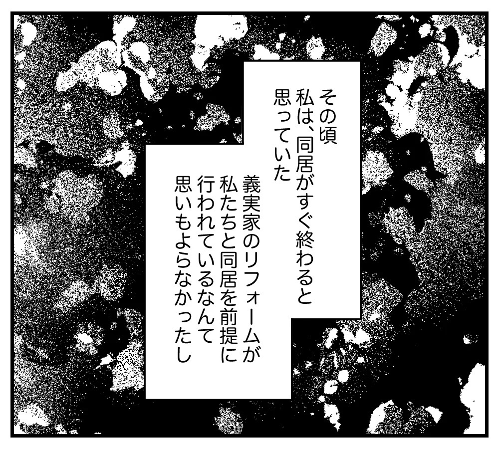夫と義家族に無視される同居生活…別の女の影も？ 吹っ切れた妻が取った選択とは