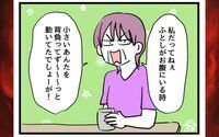 「あんたが小さい頃は…」自分に都合のいいことばかり言い放つ義母！