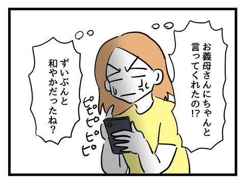 義母に丸め込まれた…？ 妻を失望させた夫の言葉とは【姑特権嫁いびり Vol.23】