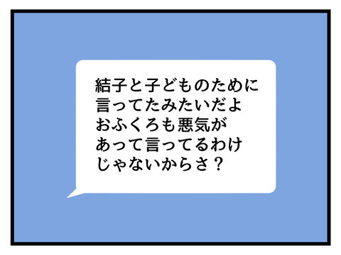 義母に丸め込まれた…？ 妻を失望させた夫の言葉とは【姑特権嫁いびり Vol.23】