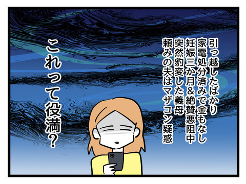 孤立無援になったことを悟る妻…義母の追撃が迫る！【姑特権嫁いびり Vol.24】