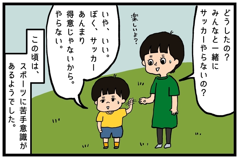 スポーツに苦手意識があったムスコ。習い事のおかげで運動神経をだいぶ伸ばせました！！【うちはモフモフ暮らし  第80話】