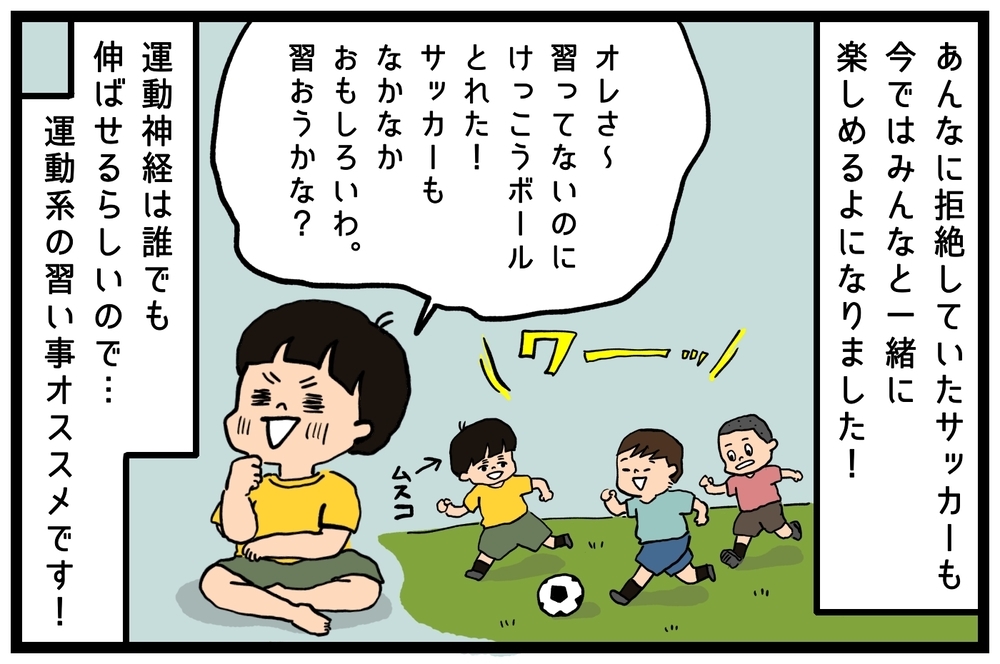 スポーツに苦手意識があったムスコ。習い事のおかげで運動神経をだいぶ伸ばせました！！【うちはモフモフ暮らし  第80話】