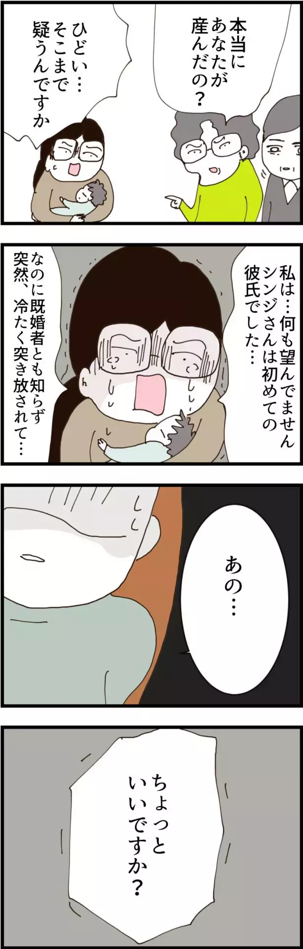 元カノと義父母の話し合いは無用!? 妻が義父母を呼んだ理由とは【無職夫の最低の裏切り Vol.34】