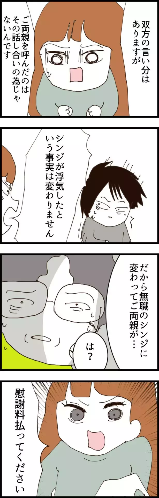 元カノと義父母の話し合いは無用!? 妻が義父母を呼んだ理由とは【無職夫の最低の裏切り Vol.34】