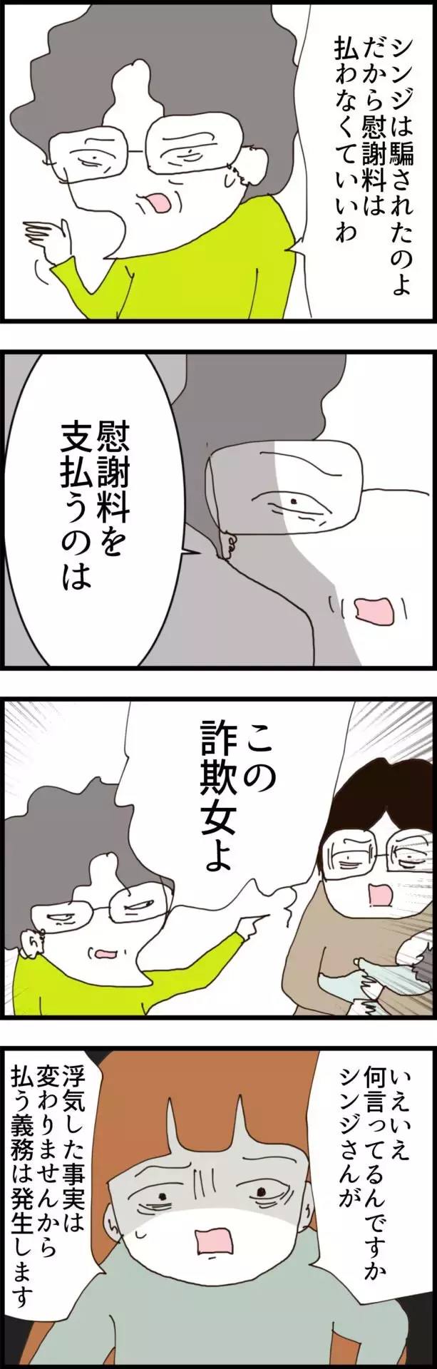 「慰謝料は払わなくていい」耳を疑う義母の発言　支払うべきは…【無職夫の最低の裏切り Vol.35】