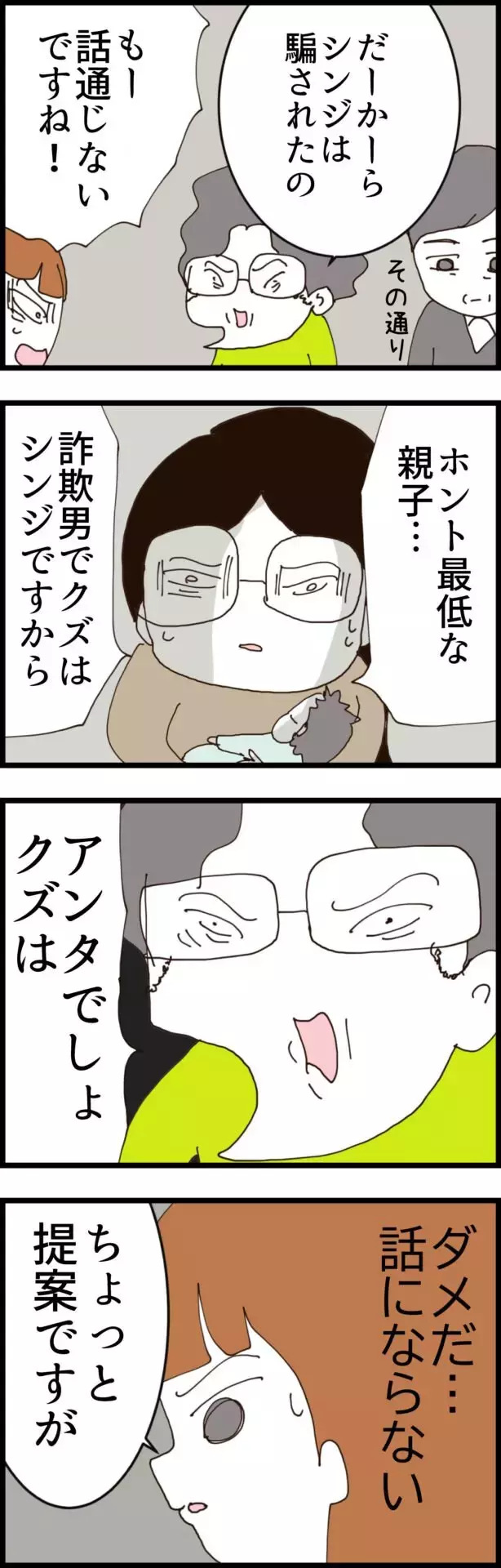 「慰謝料は払わなくていい」耳を疑う義母の発言　支払うべきは…【無職夫の最低の裏切り Vol.35】