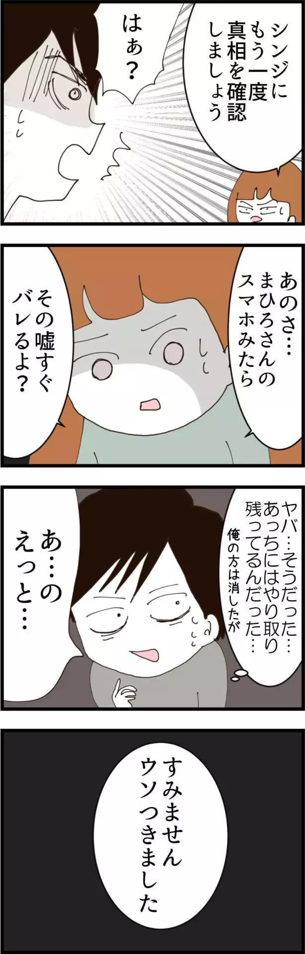 「元カノのスマホを見たらすべて明らかになる」妻の提案に夫の反応は…？【無職夫の最低の裏切り Vol.36】