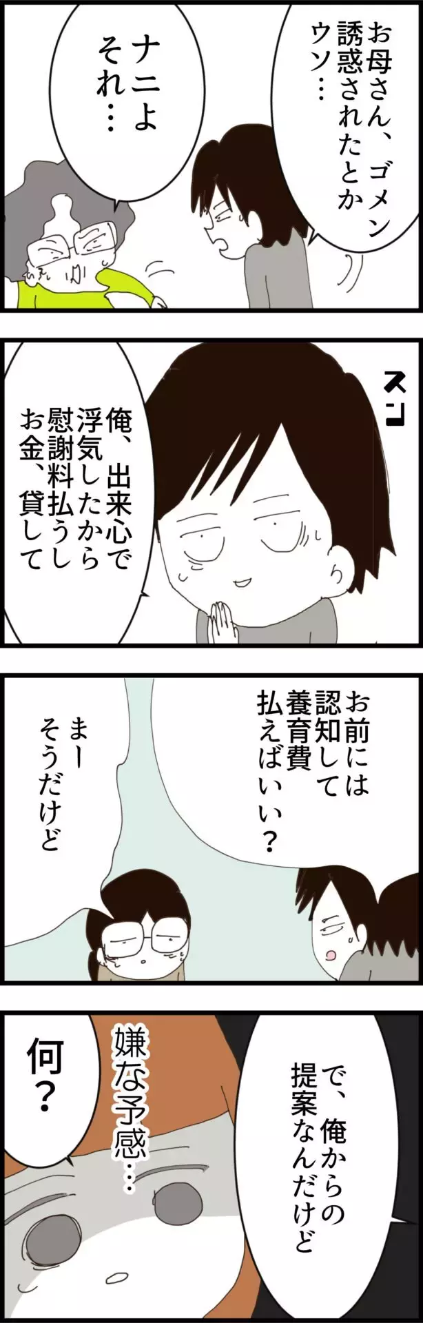 「元カノのスマホを見たらすべて明らかになる」妻の提案に夫の反応は…？【無職夫の最低の裏切り Vol.36】