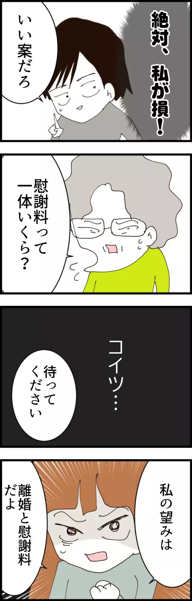まてまて…都合が良すぎる夫の提案に妻がブチギレ！【無職夫の最低の裏切り Vol.37】