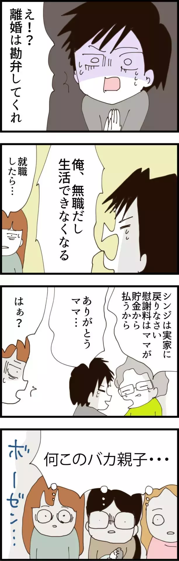 「無職で良かったぁ」調子に乗った夫のある画策【無職夫の最低の裏切り Vol.38】