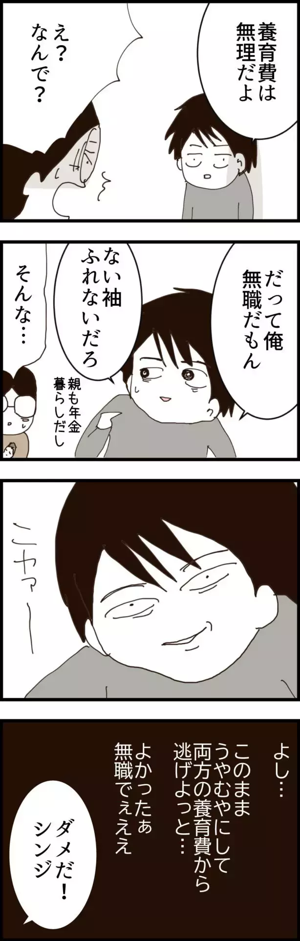 「無職で良かったぁ」調子に乗った夫のある画策【無職夫の最低の裏切り Vol.38】