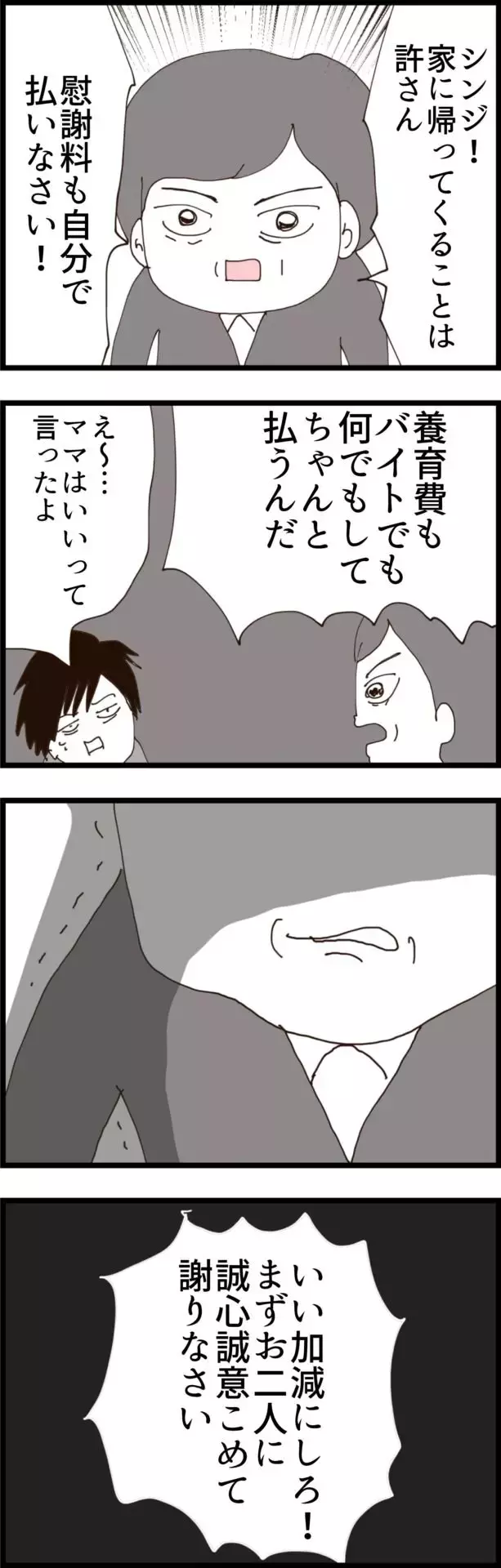 「いい加減にしろ！」 夫の無責任な態度に激怒したのは？【無職夫の最低の裏切り Vol.39】