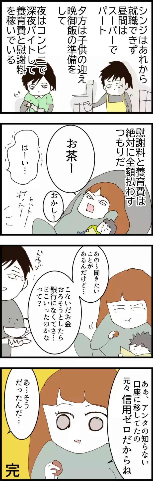 信用ゼロの夫と離婚？それとも継続？ 妻のしたたかな決断【無職夫の最低の裏切り Vol.40】