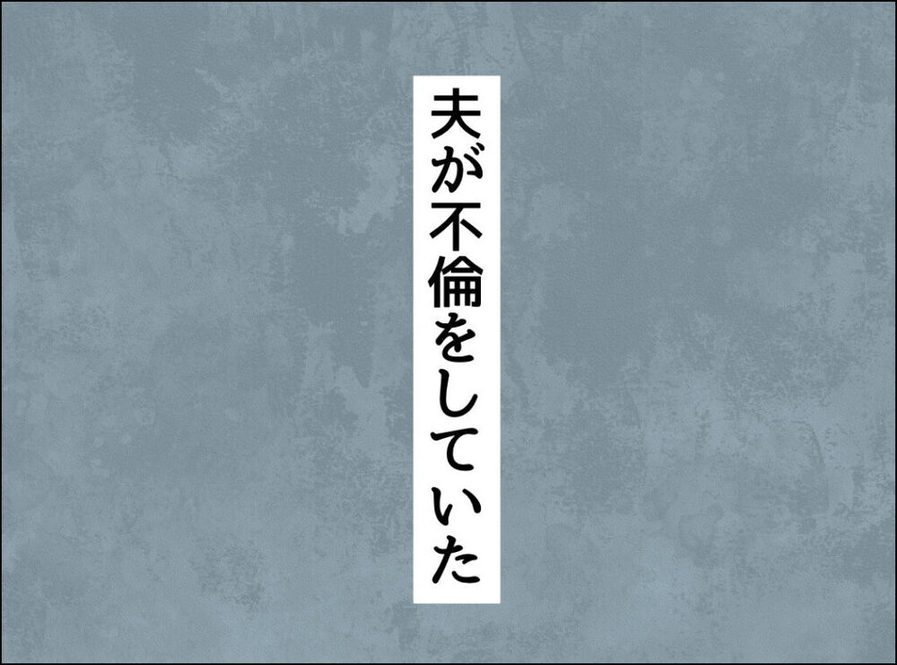 信用ゼロの夫と離婚？それとも継続？ 妻のしたたかな決断【無職夫の最低の裏切り Vol.40】