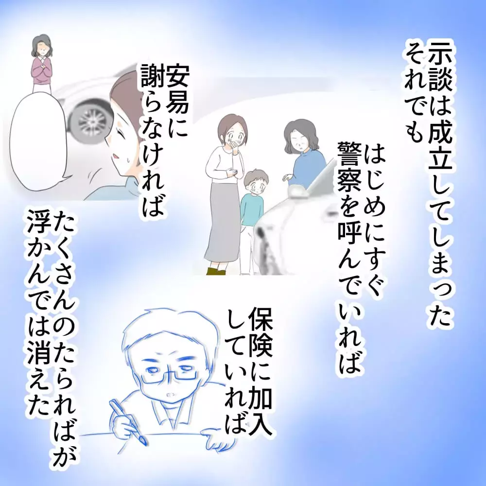 示談成立後も揺れ動く母の心…子どもを守るため隣人と交わしたある約束とは【お宅のお子さんが車を傷つけました Vol.8】