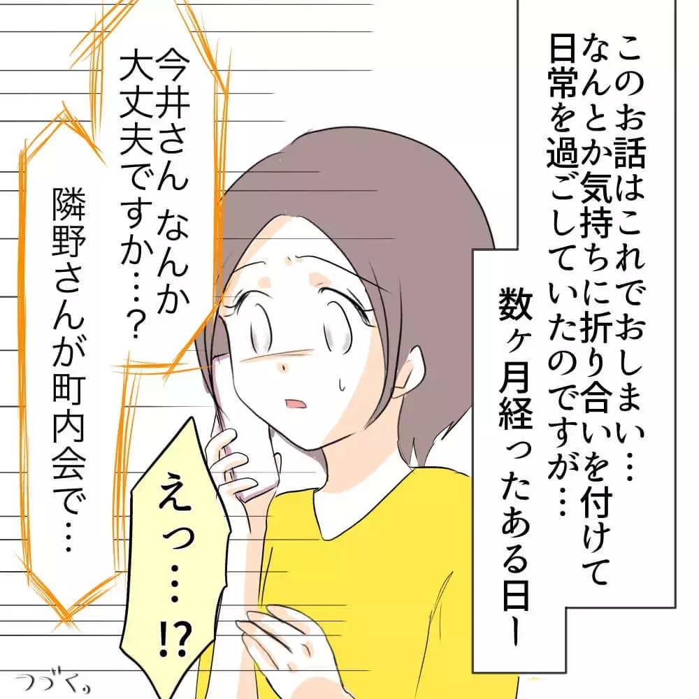示談成立後も揺れ動く母の心…子どもを守るため隣人と交わしたある約束とは【お宅のお子さんが車を傷つけました Vol.8】