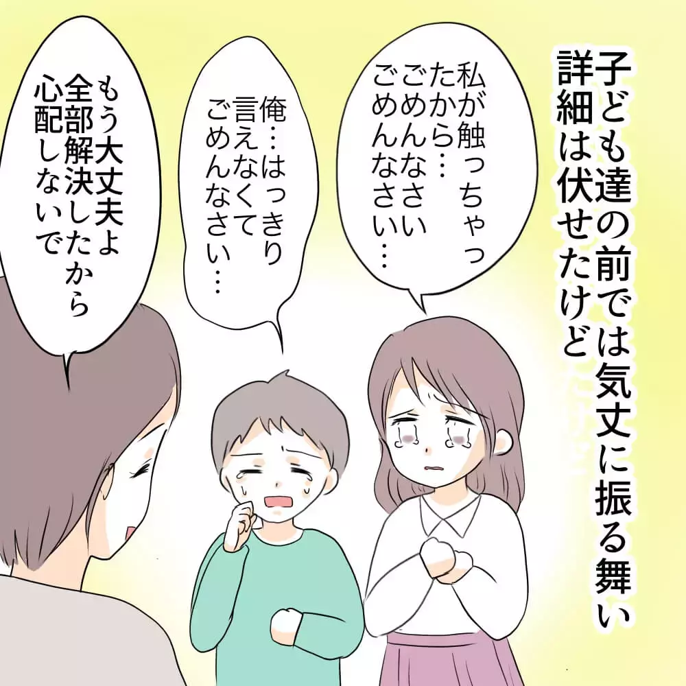 示談成立後も揺れ動く母の心…子どもを守るため隣人と交わしたある約束とは【お宅のお子さんが車を傷つけました Vol.8】