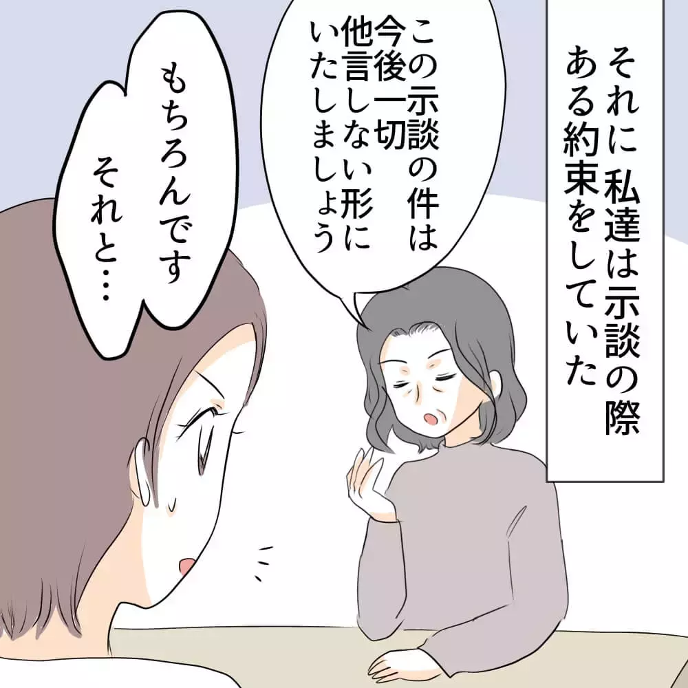 示談成立後も揺れ動く母の心…子どもを守るため隣人と交わしたある約束とは【お宅のお子さんが車を傷つけました Vol.8】