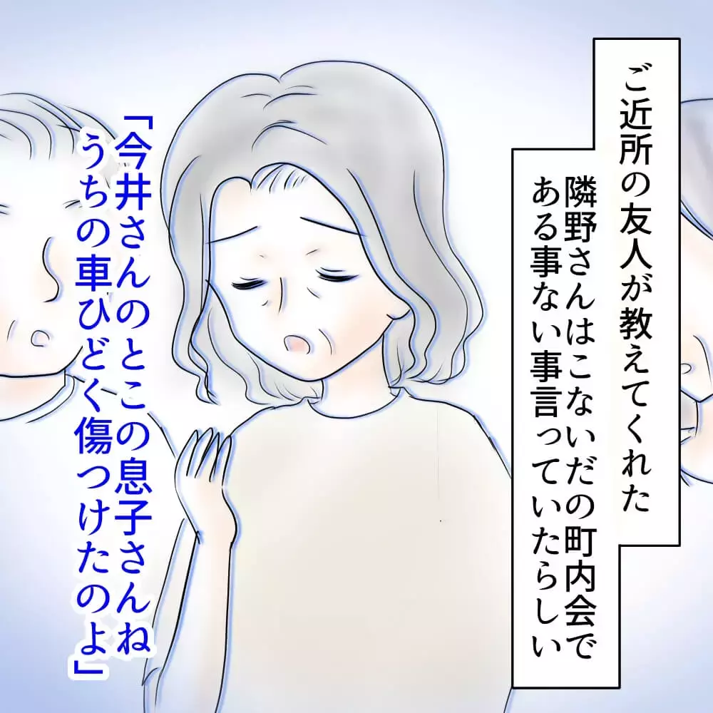 「話しが違う…！」隣人のひどい仕打ちに猛抗議！ もう黙っていられない【お宅のお子さんが車を傷つけました Vol.9】