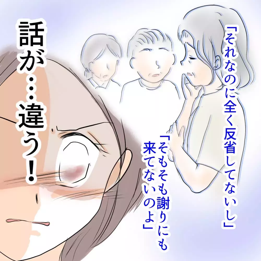 「話しが違う…！」隣人のひどい仕打ちに猛抗議！ もう黙っていられない【お宅のお子さんが車を傷つけました Vol.9】