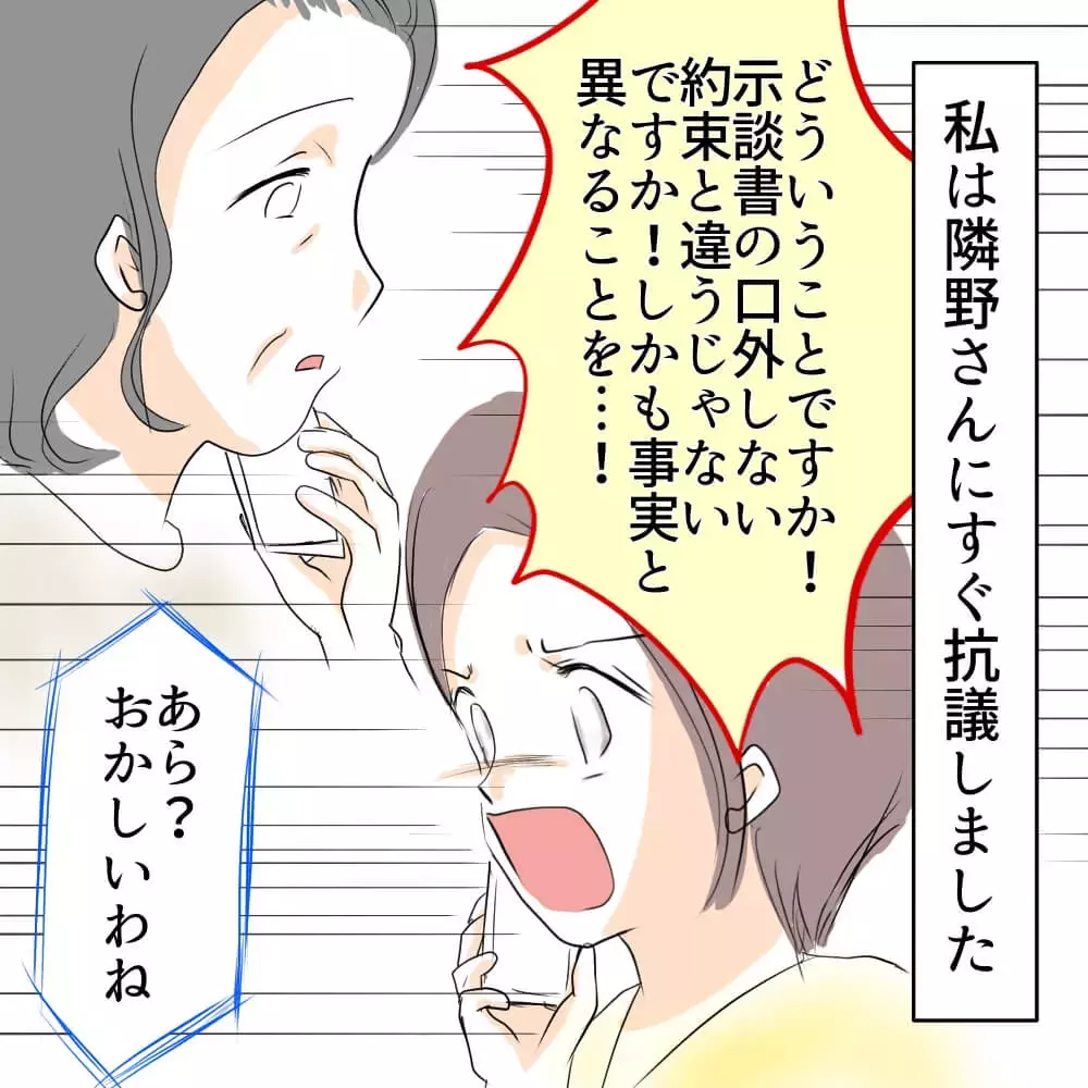 「話しが違う…！」隣人のひどい仕打ちに猛抗議！ もう黙っていられない【お宅のお子さんが車を傷つけました Vol.9】