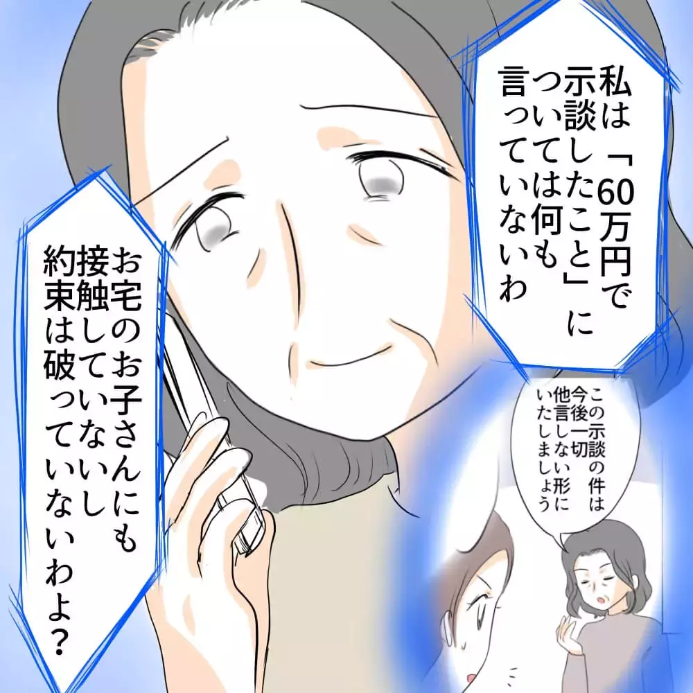 「話しが違う…！」隣人のひどい仕打ちに猛抗議！ もう黙っていられない【お宅のお子さんが車を傷つけました Vol.9】