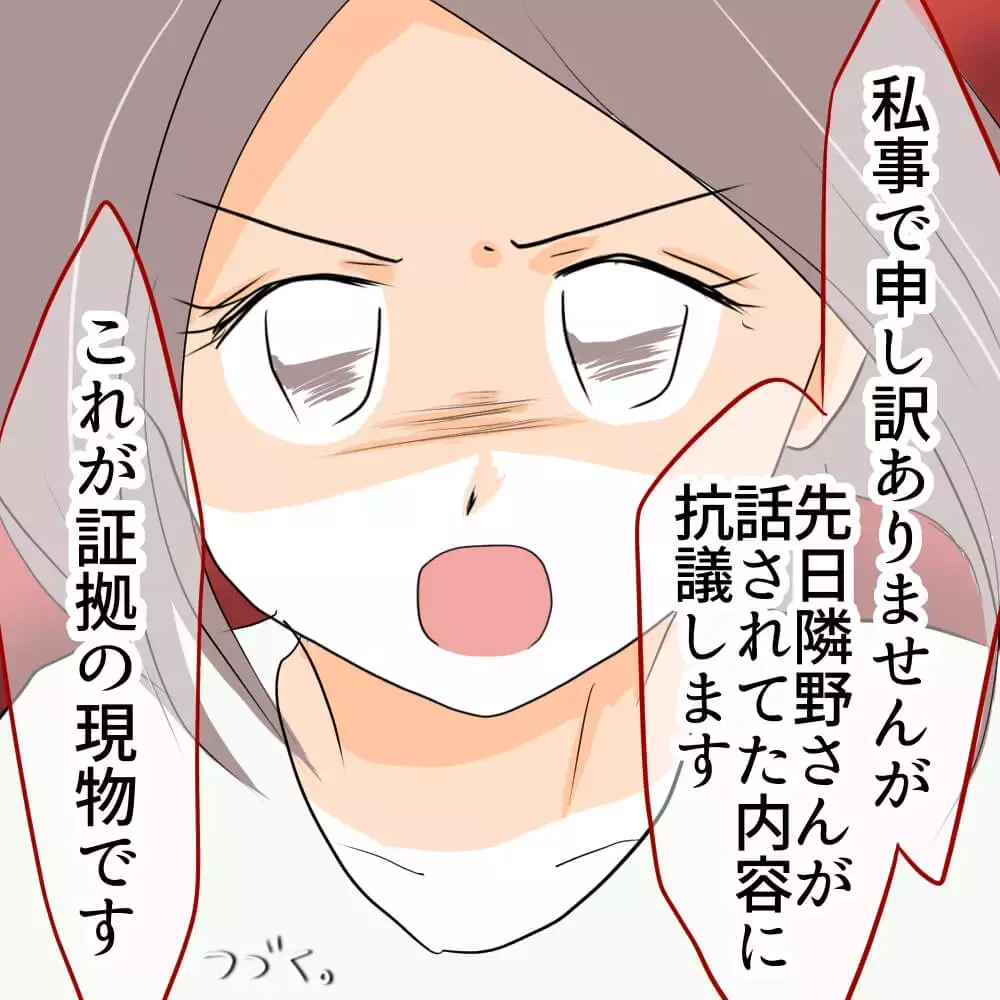 「話しが違う…！」隣人のひどい仕打ちに猛抗議！ もう黙っていられない【お宅のお子さんが車を傷つけました Vol.9】