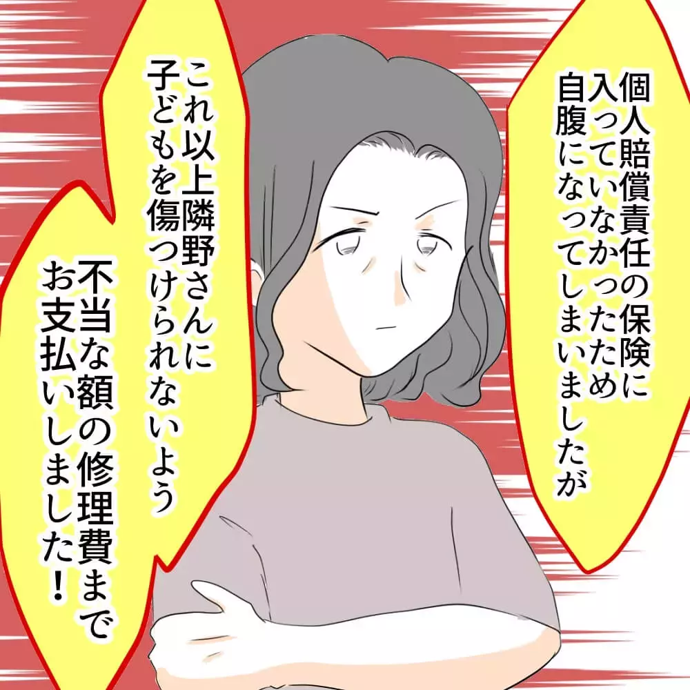 「示談金は受け取っていない」しらを切る隣人に最後の切り札！【お宅のお子さんが車を傷つけました Vol.10】