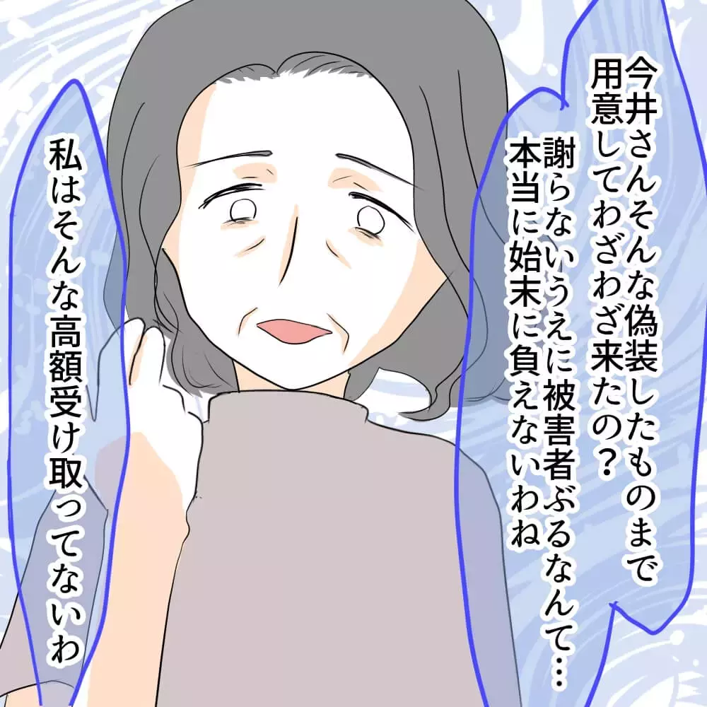 「示談金は受け取っていない」しらを切る隣人に最後の切り札！【お宅のお子さんが車を傷つけました Vol.10】